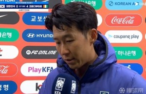 孙兴慜谈0-4科特迪瓦：向球迷致歉；我们能从比赛中学到很多