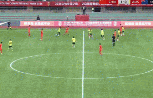 半场：U19国青1-0澳大利亚U19，杨铭锐破门，苗润东犀利突破屡造险