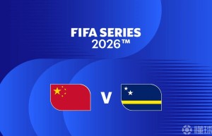 FIFA官方系列赛赛果总结：中国掀翻库拉索，开启冷门序幕