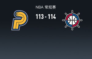 NBA战报：快船114-113险胜步行者取NBA4连胜，达里厄斯-加兰30+5