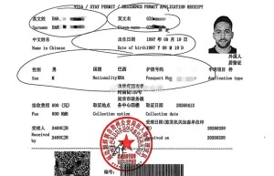 博主：延边外援乔瓦尼的居留证件申请20日才被受理，前两轮中甲他都没有拿到