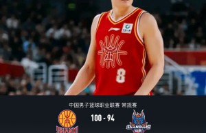 山西100-94险胜山东，张宁17分5犯毕业，陈林坚21分，高诗岩1分