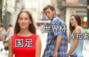 当我懂球迷看到国足2-0世界杯新军库拉索…